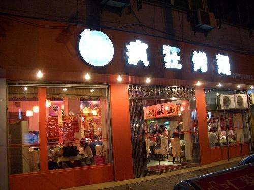 托喀依乡bt烤翅店