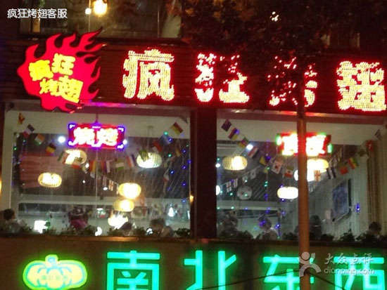托喀依乡变态烤翅